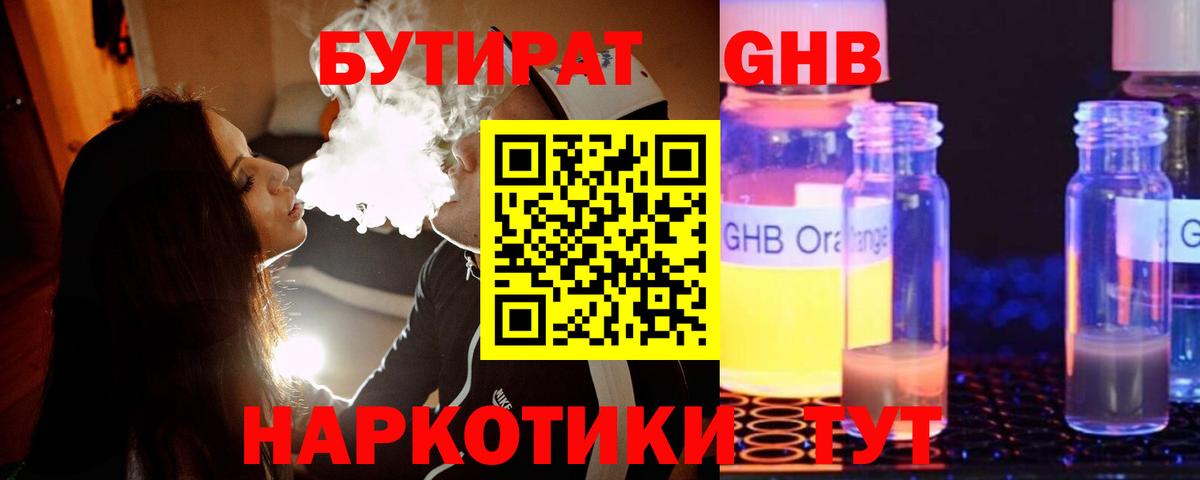 Бутират жидкий экстази  Вход с VPN  Юрга 