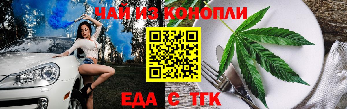 Юрга  Еда ТГК марихуана  Вход с VPN 