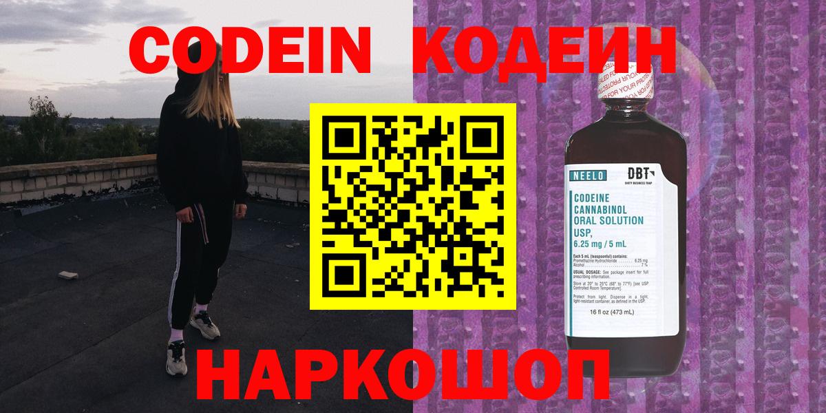 Юрга  Codein напиток Lean (лин)  Вход с VPN 