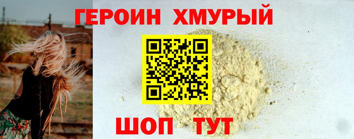 Героин белый Юрга
