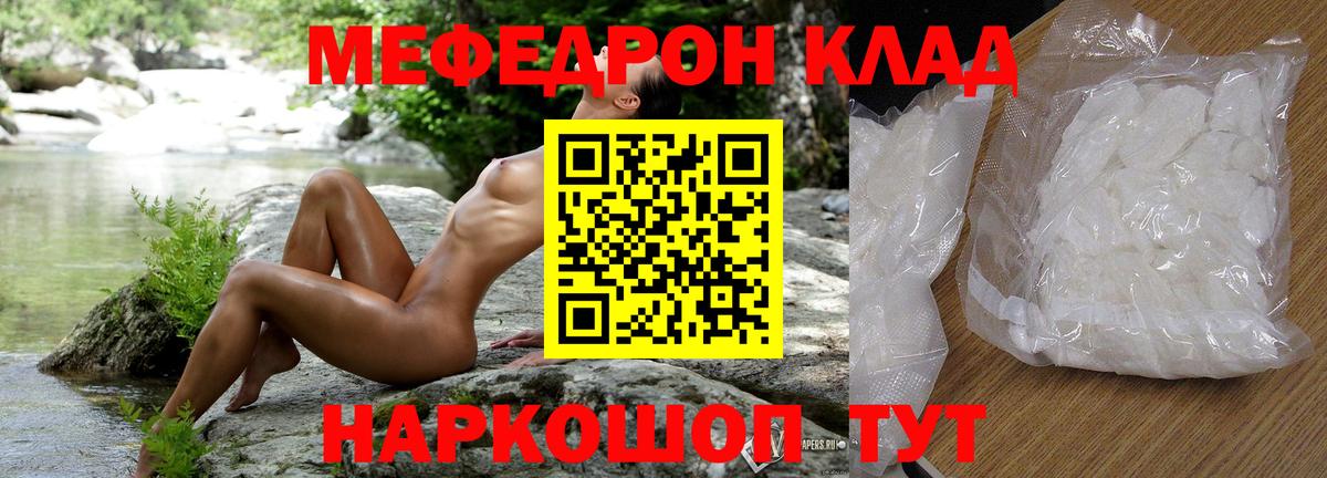 Мефедрон  Меф VHQ  МЯУ-МЯУ мяу мяу  Вход с VPN  Юрга 