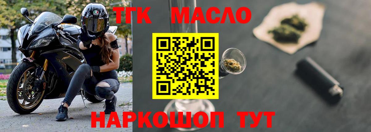 Дистиллят ТГК THC oil Юрга